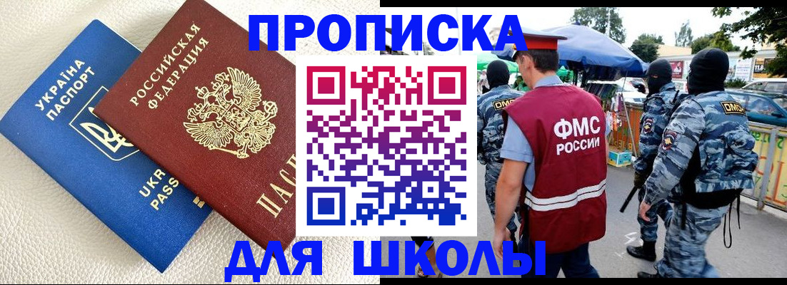 прописка для школы в Онеге